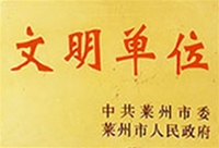 文明單位